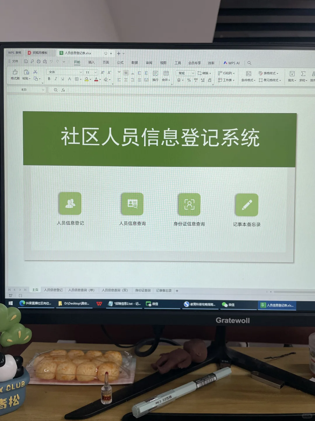 社区人员信息登记系统,社区直接无脑套用!
