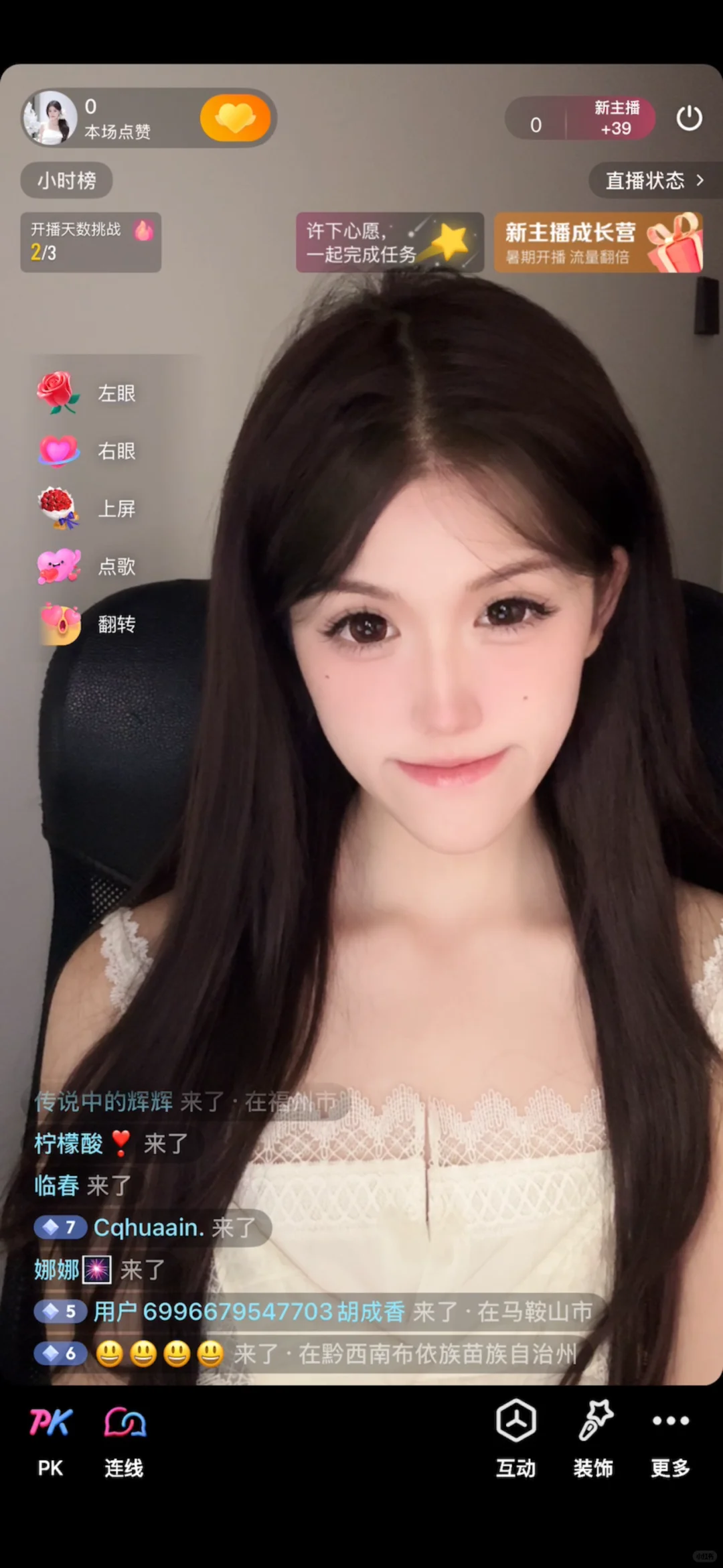 新人直播选画面！！