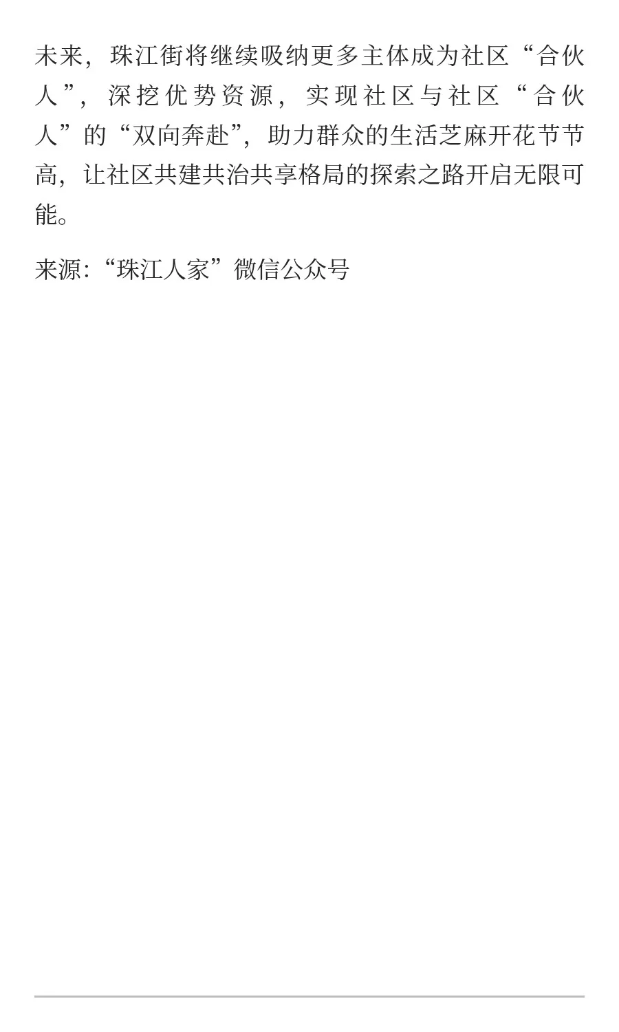 社区来了“合伙人”，共解治理“方程式”