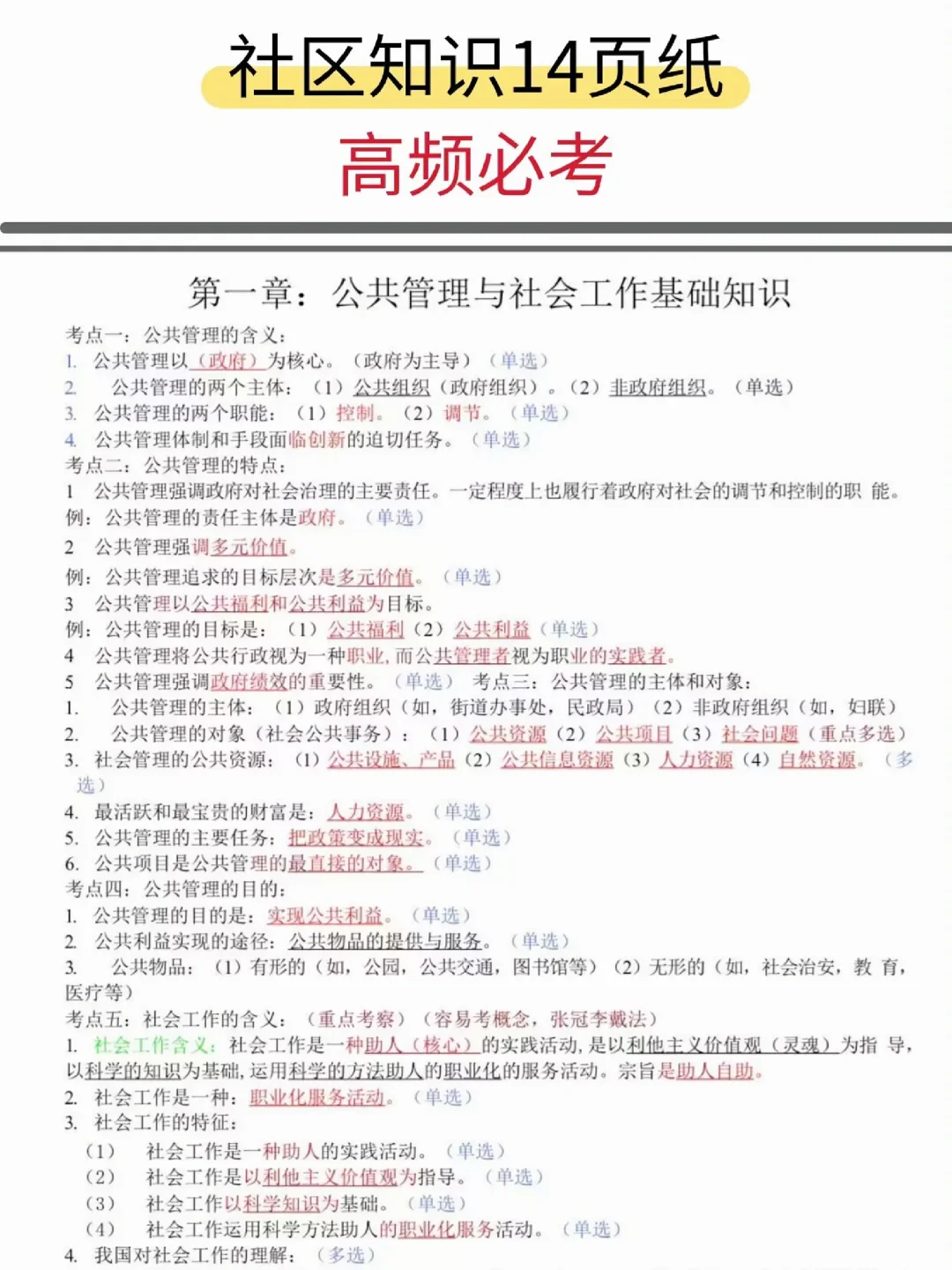 社区工作者第一批淘汰者已经出现！别再啃书