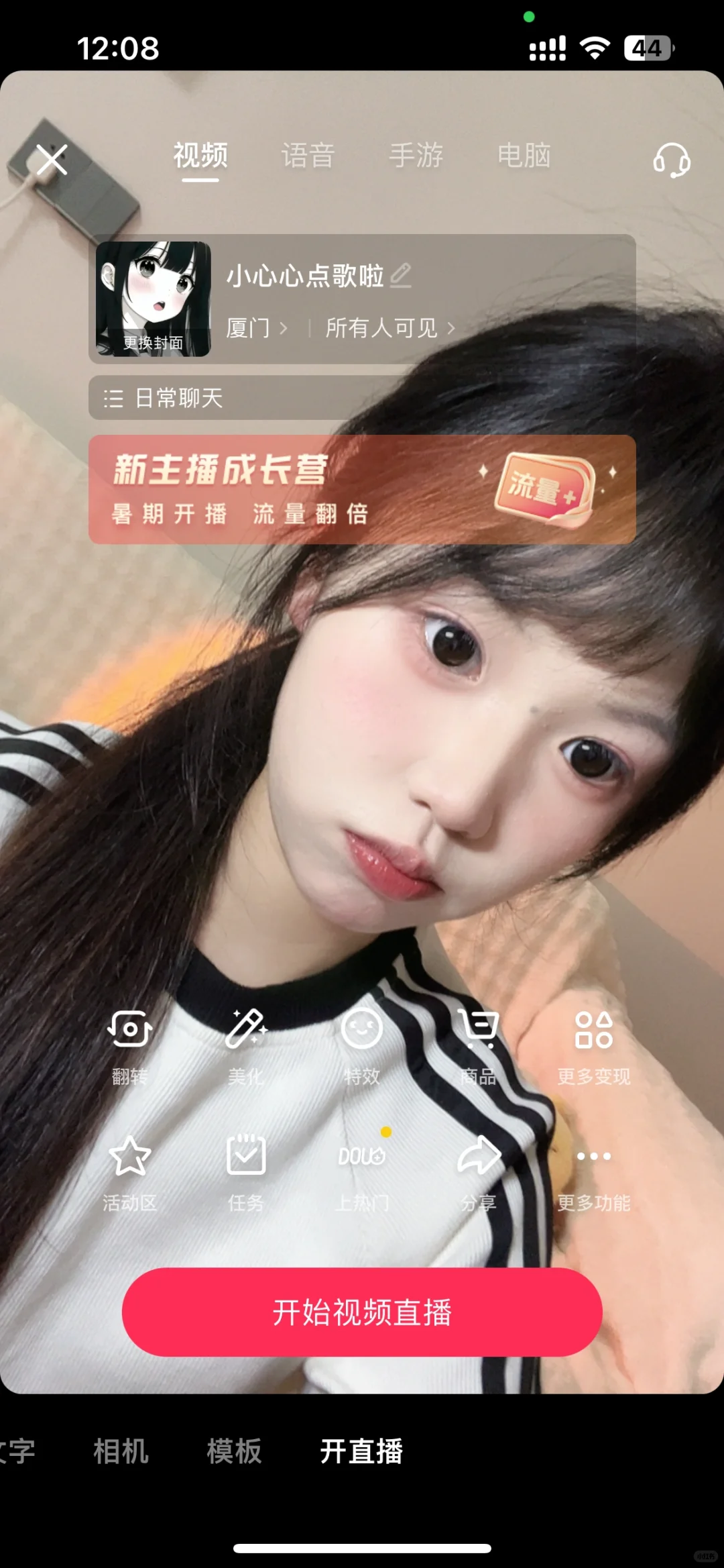 0粉开播第三天