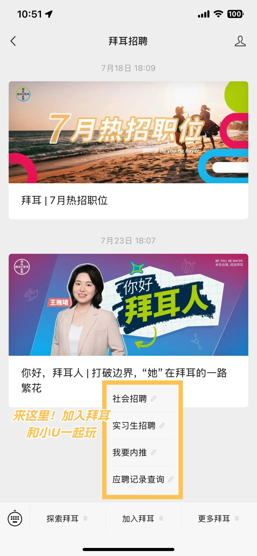 岗位热招?拜耳LEAP管培项目来了!