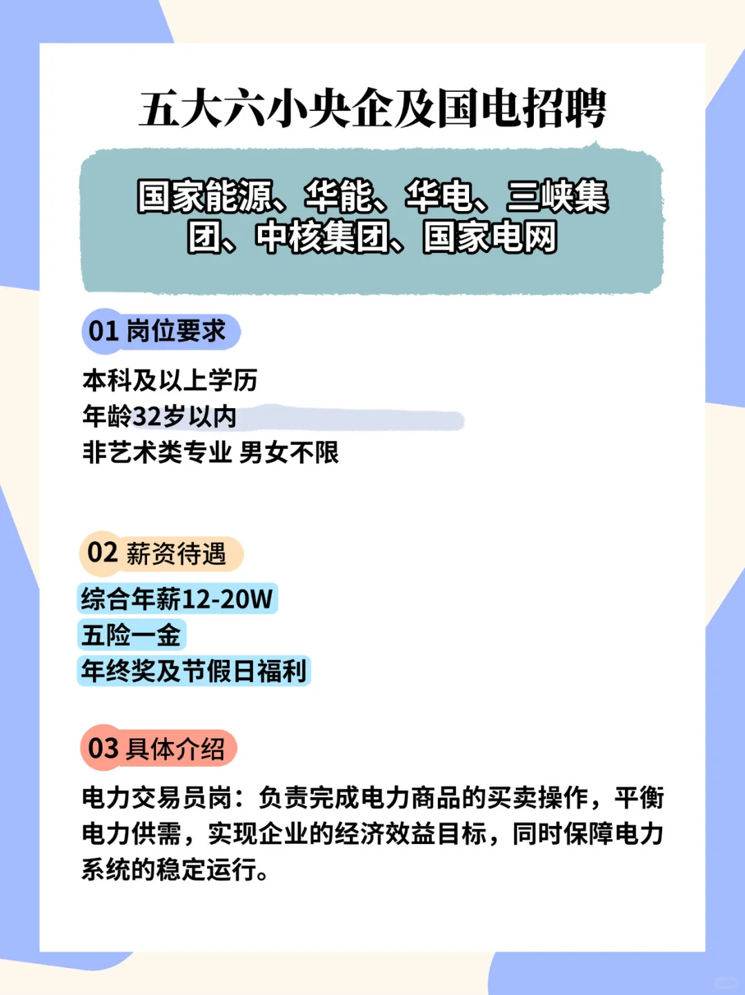 央企直聘正式工！福利待遇优厚！