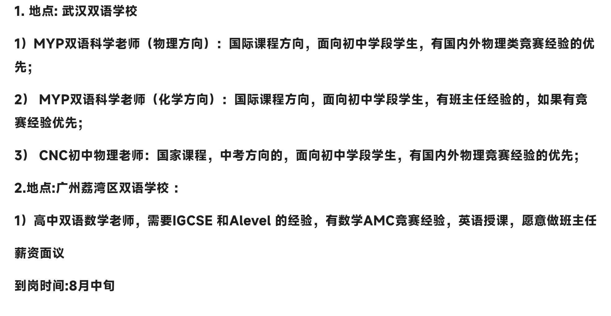 国际学校招聘