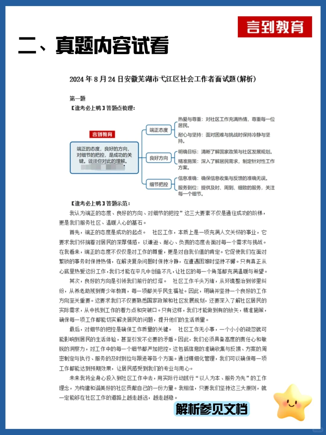 安徽社区工作者面试历年真题21套|逐字稿