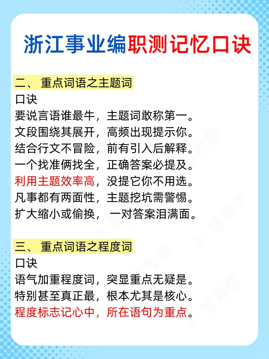 给大家普及一下，9.27浙江事业编的强度