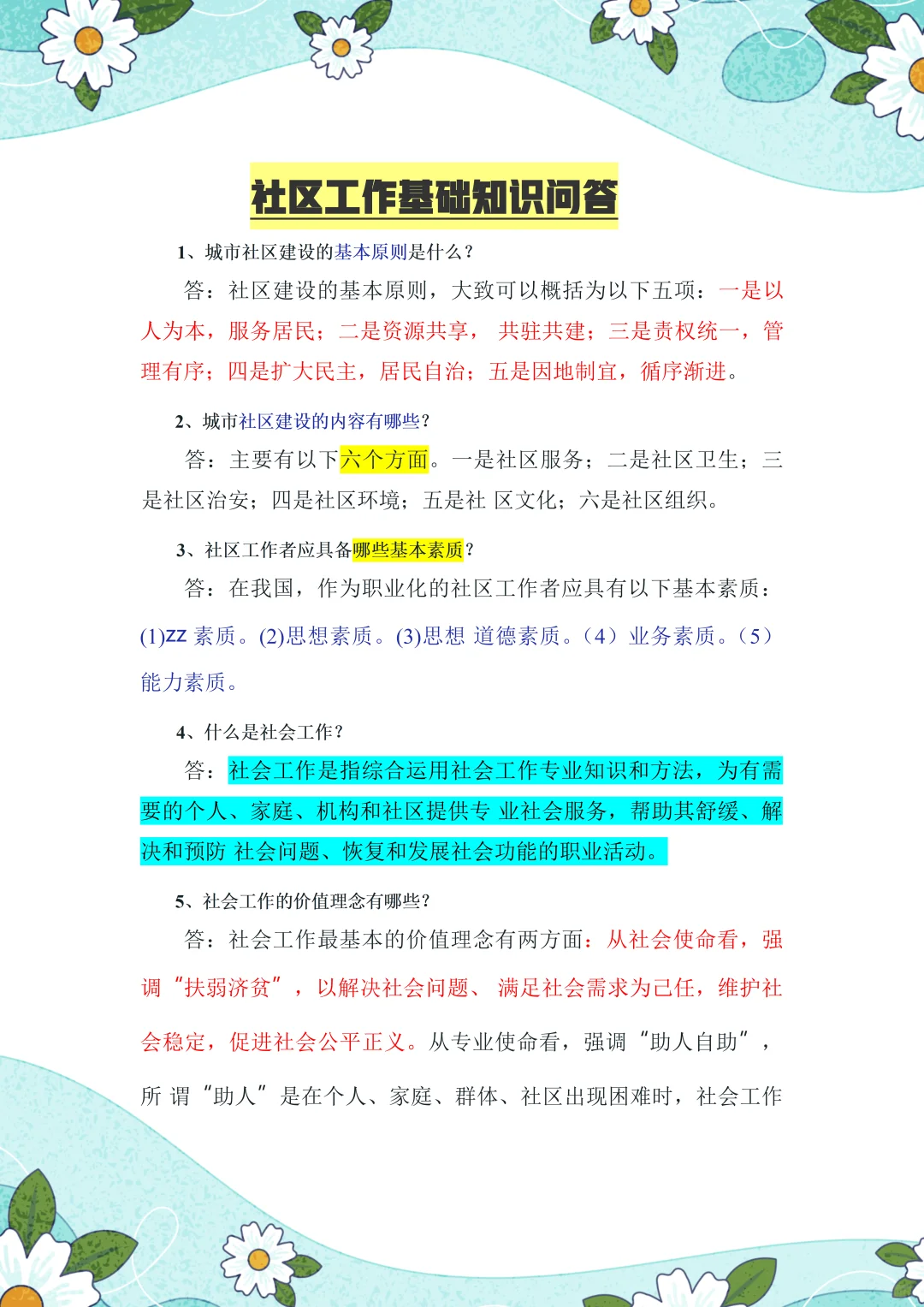 河北保定社区工作者大放水啦