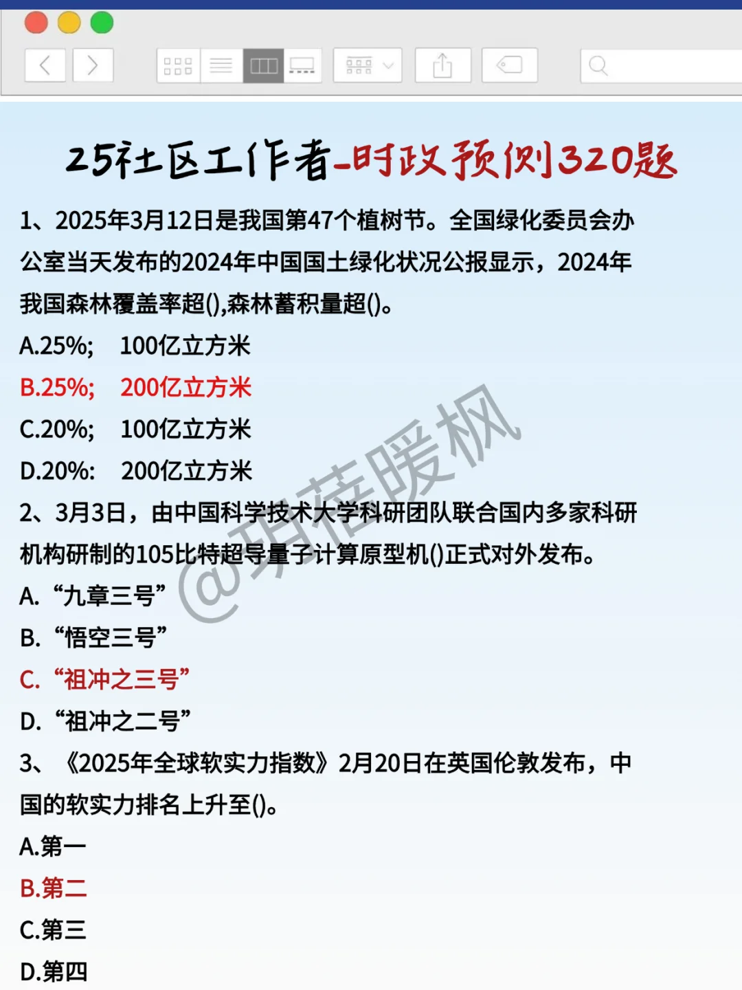 一个很恶心，但能让你上岸社区工作者的办法