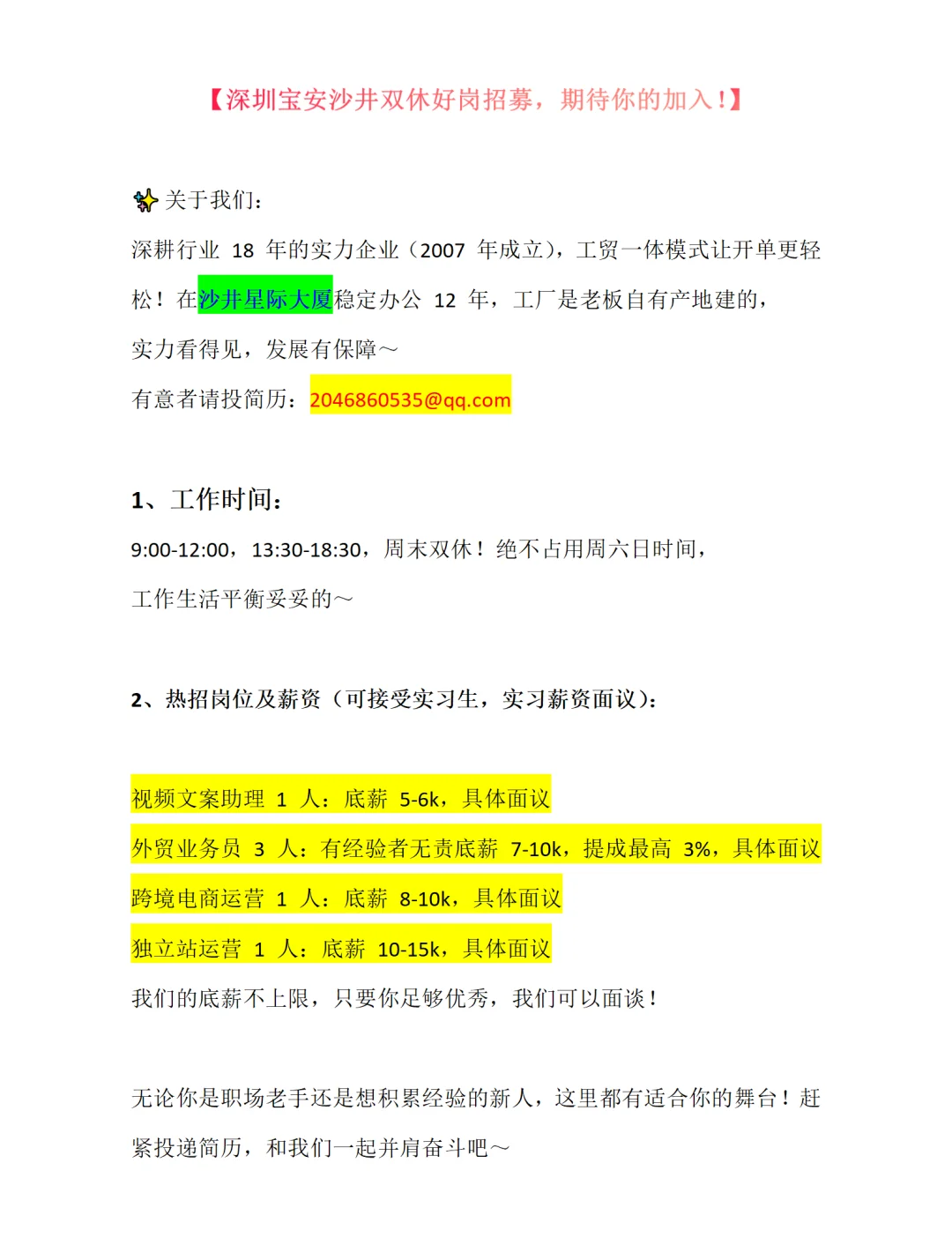 深圳宝安沙井双休岗位招人,期待你的加入!