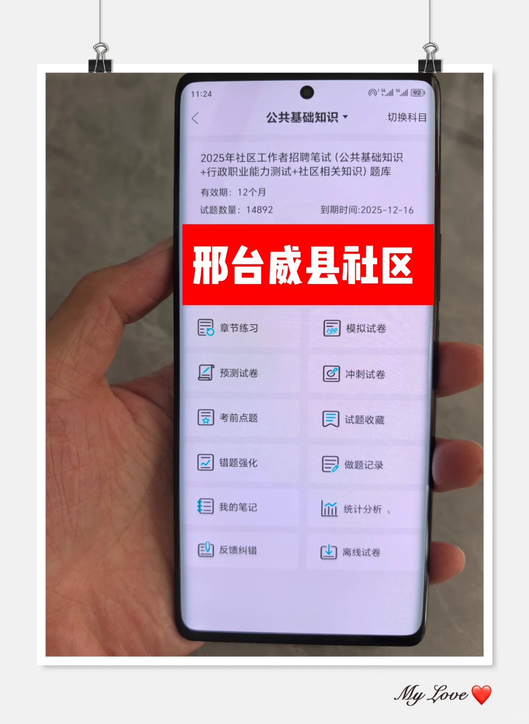 25邢台威县社区工作者，原来真的有信息差呀
