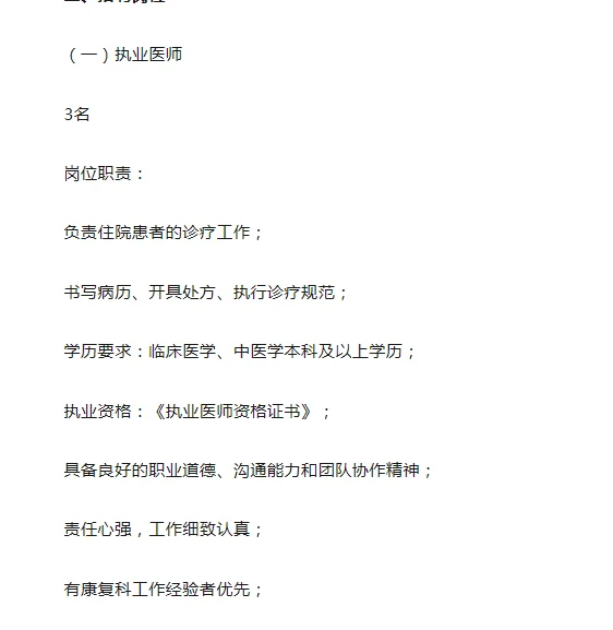 济南医院招聘
