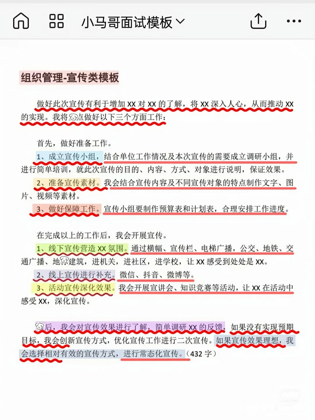 结构化面试，3小时背完，保底85分！