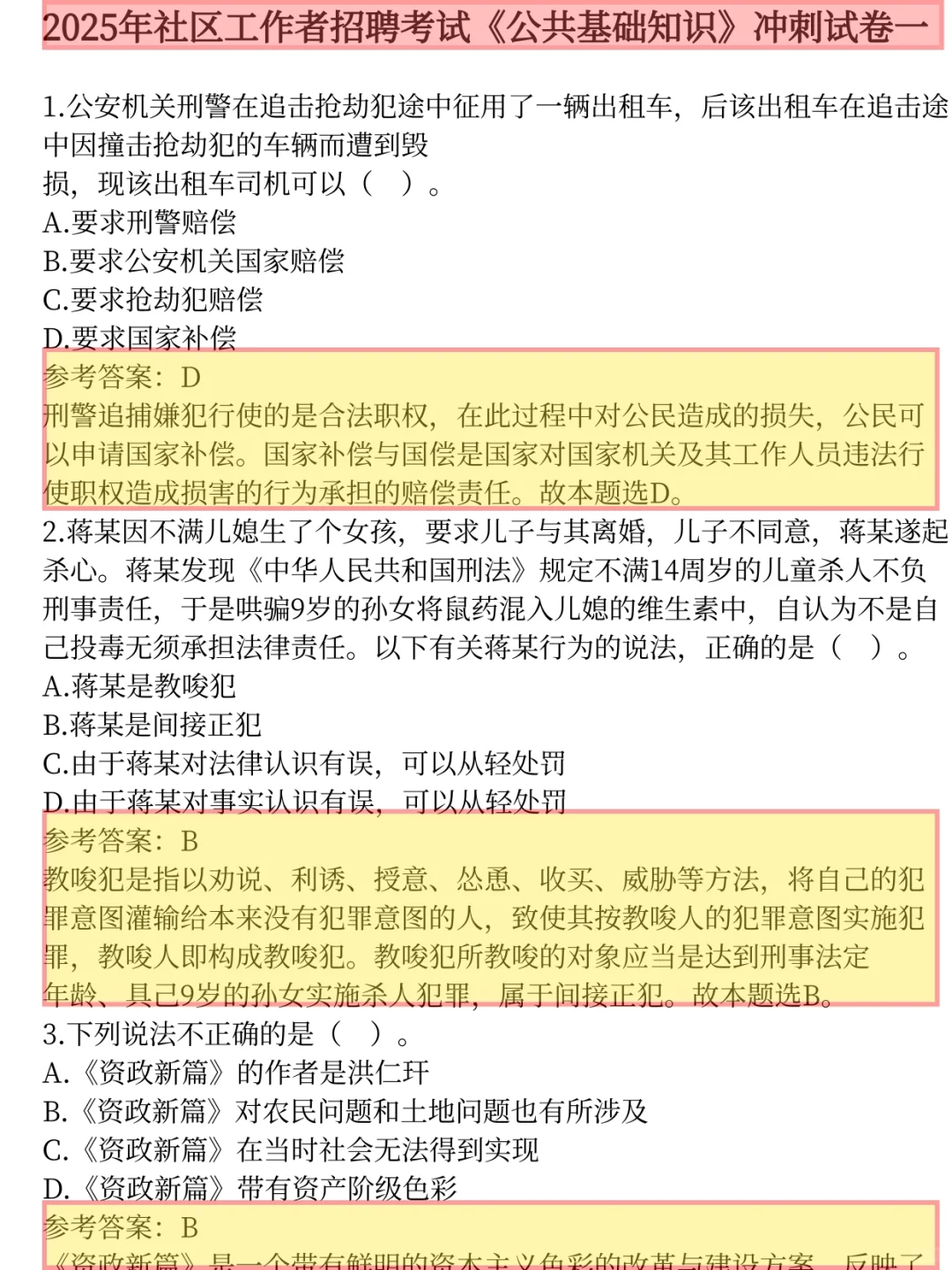 25郑州航空港社区招聘，就考这7页纸