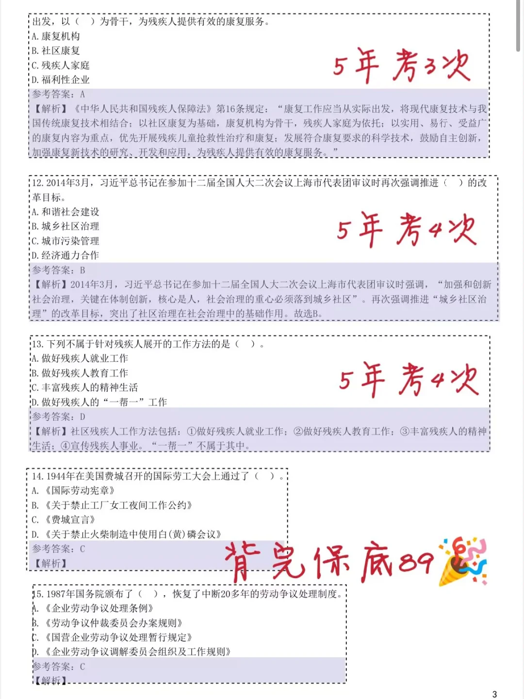 社区工作者第一批淘汰者已经出现！别再啃书