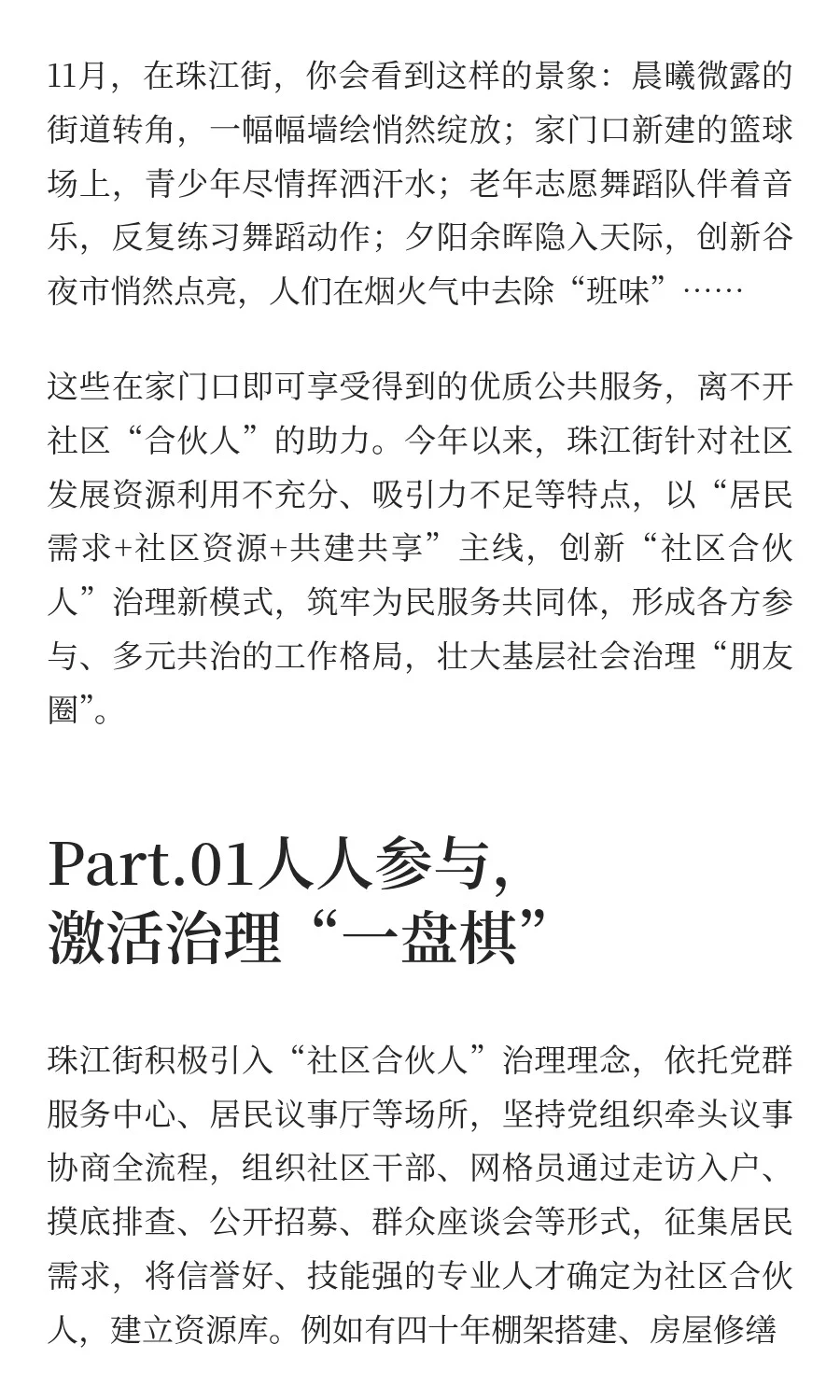 社区来了“合伙人”，共解治理“方程式”