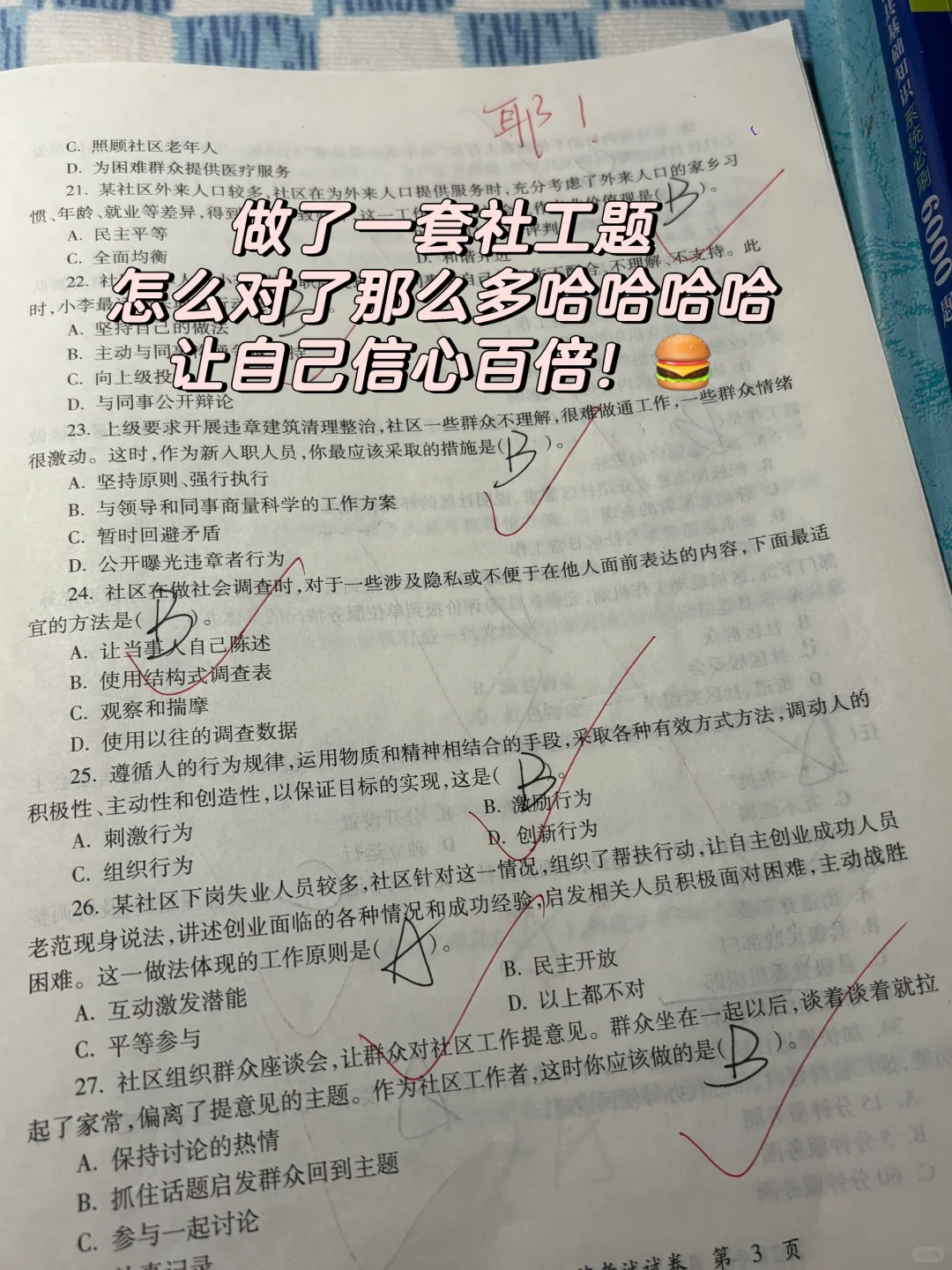 专科毕业生考取社区工作者学习的一天