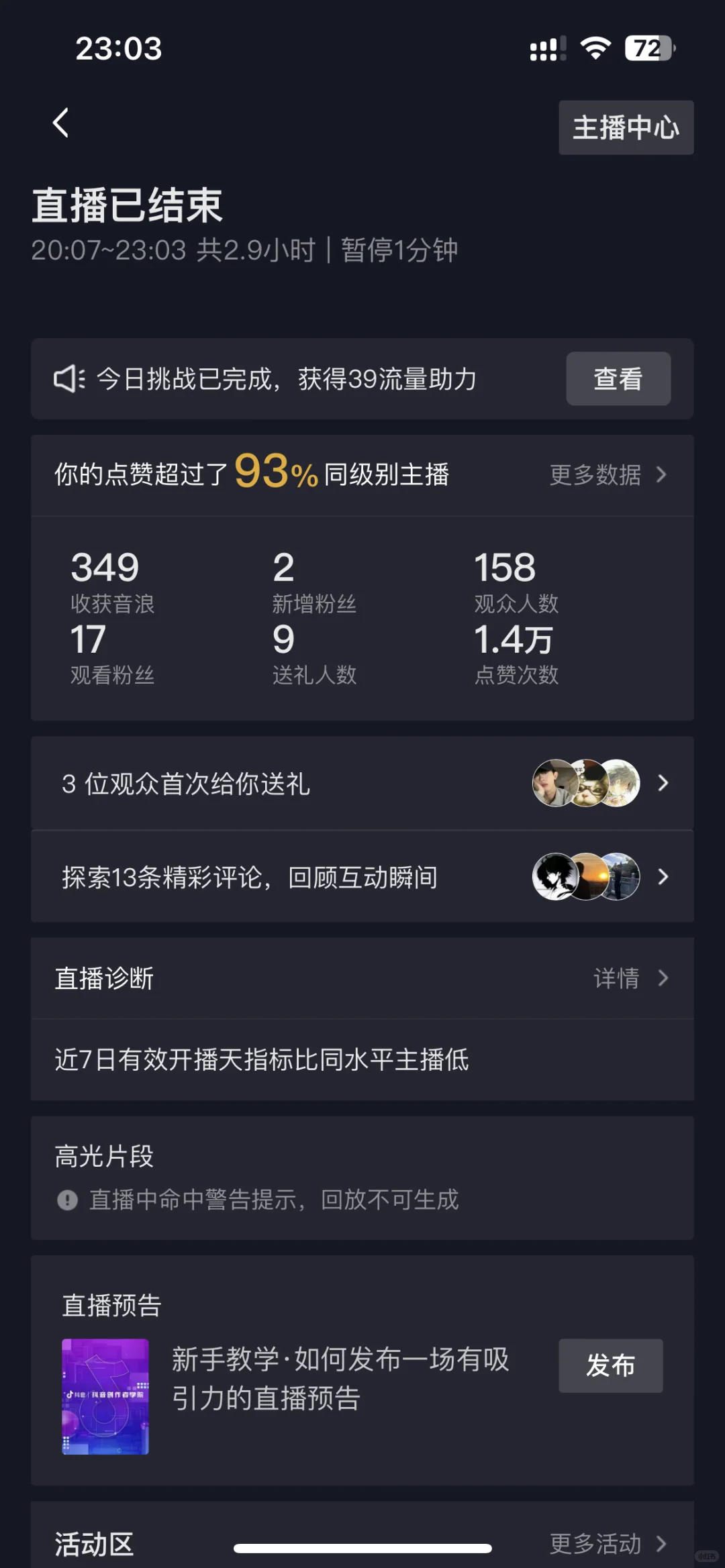 直播第三天拉了坨大的?