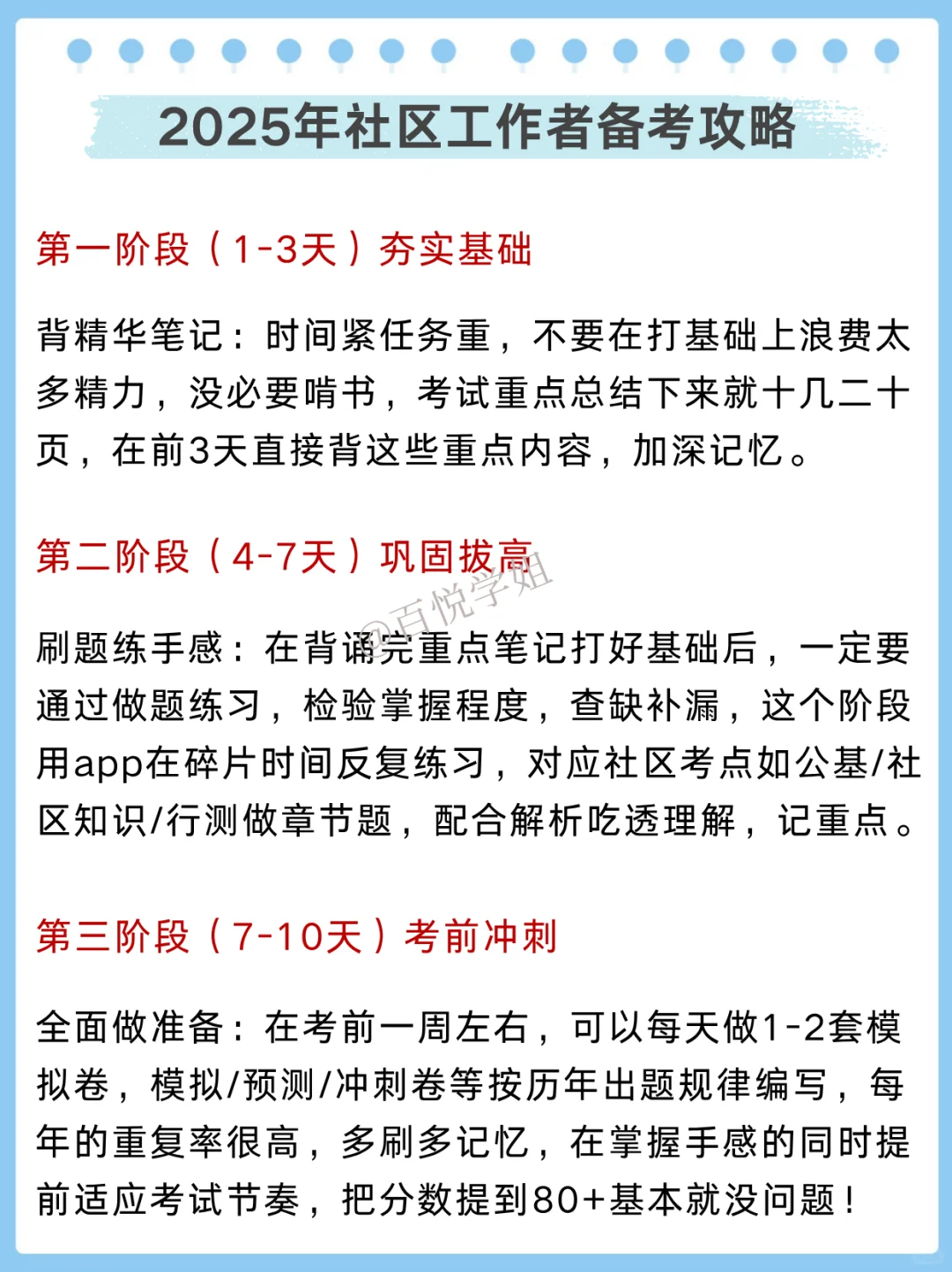 已确定！包头青山社区工作者，新通知新变化