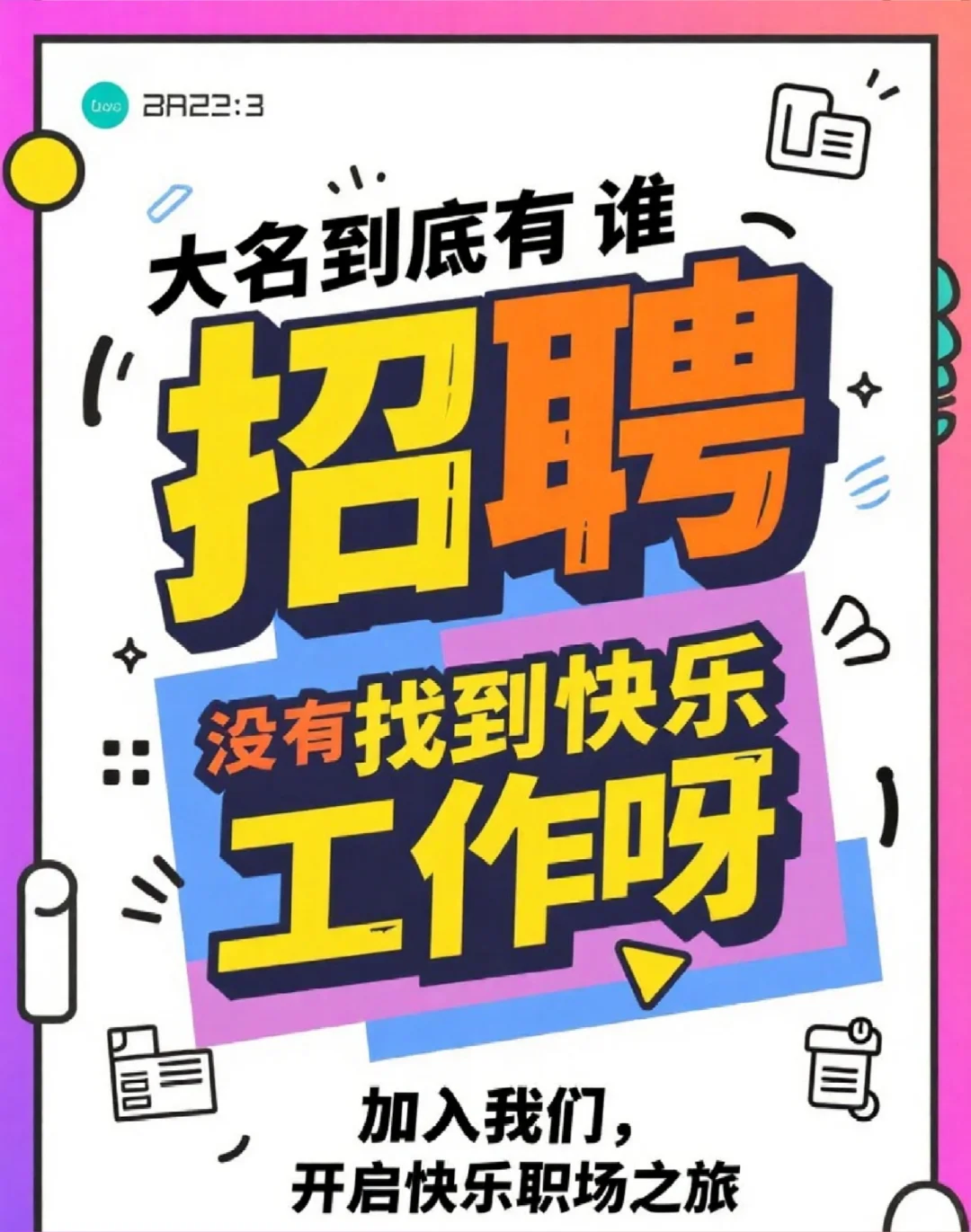 大名北京路 五得利大厦 高薪招聘