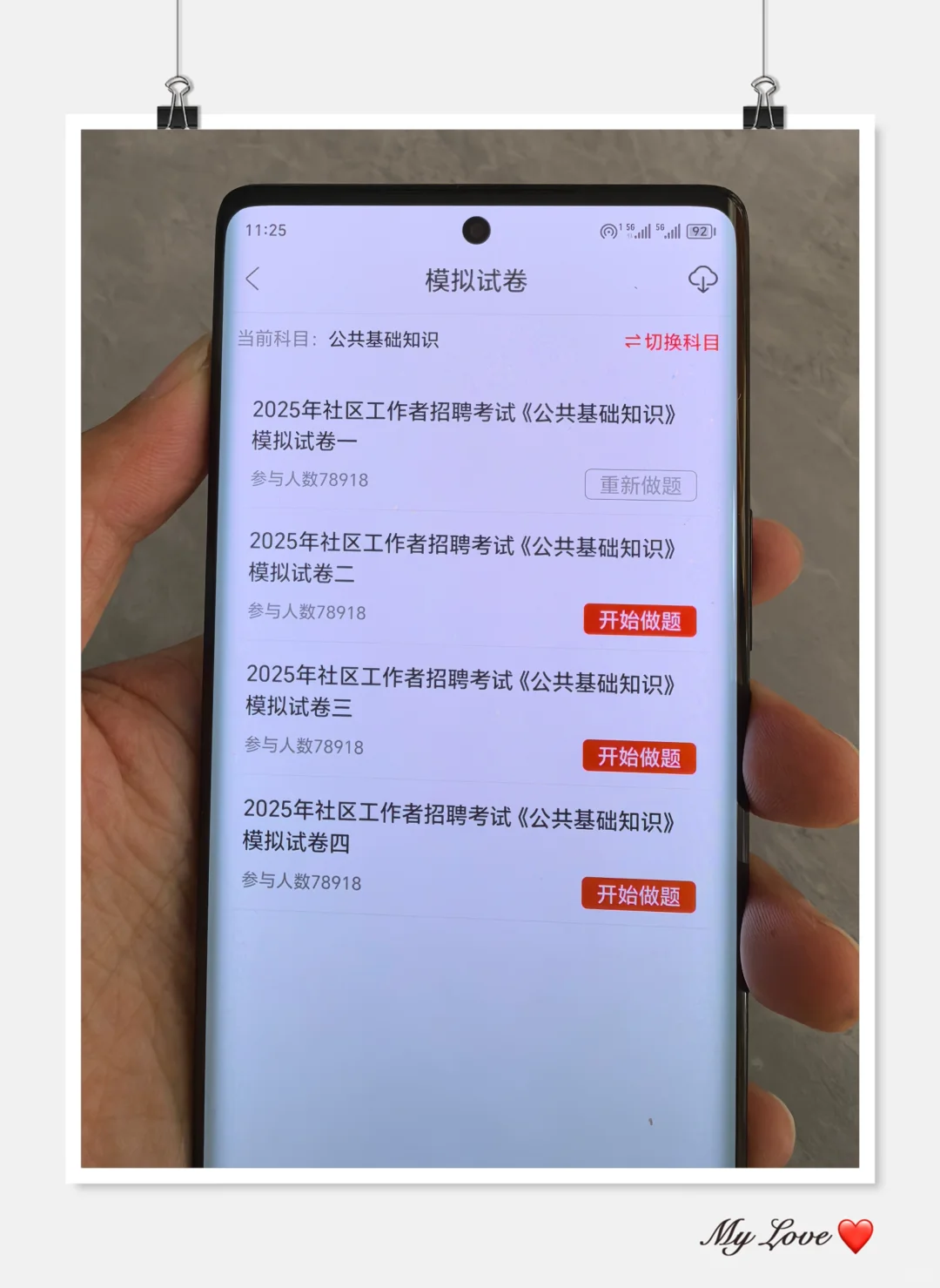 25邢台威县社区工作者，原来真的有信息差呀