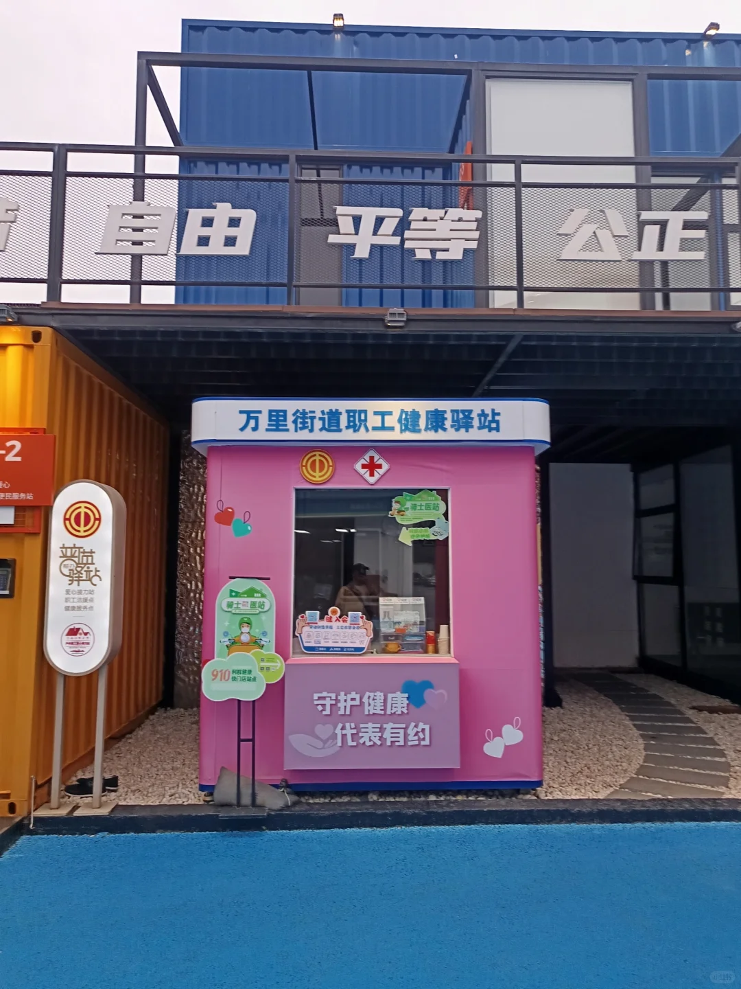 新业态新就业群体党群服务中心