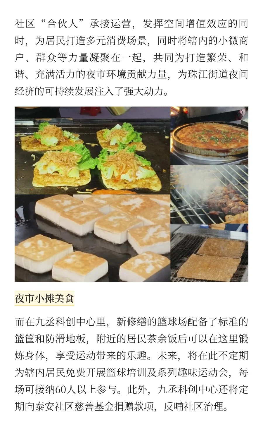 社区来了“合伙人”，共解治理“方程式”