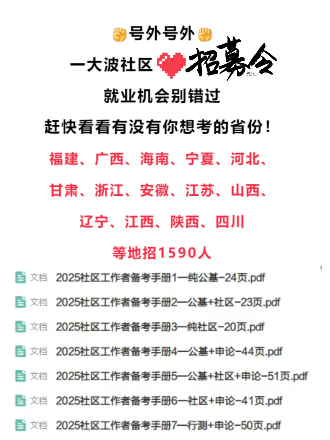 新就业机会！社区工作者招1590人！