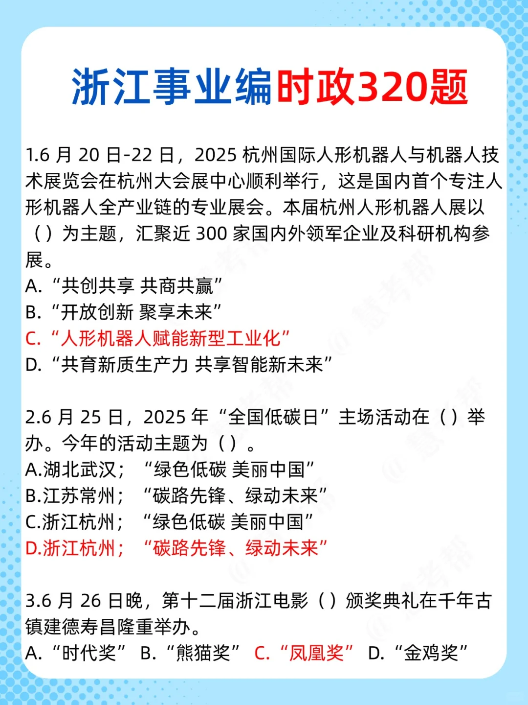 给大家普及一下，9.27浙江事业编的强度