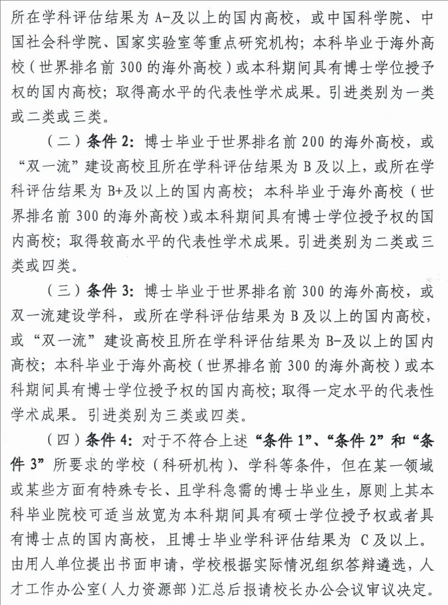 入职山西某211-从招聘到入职全过程