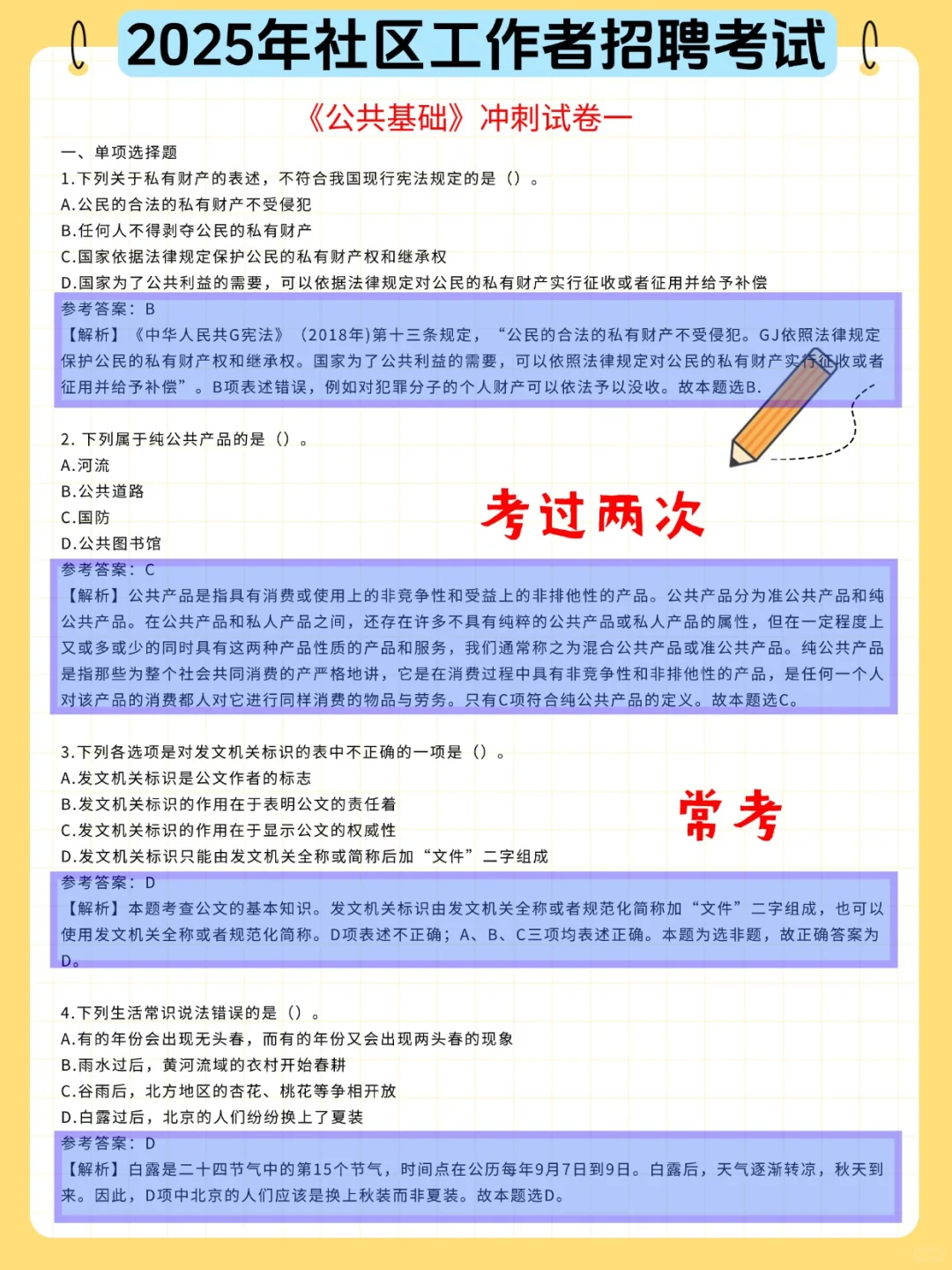10天极限过呼和浩特赛罕区社区网格员招聘考