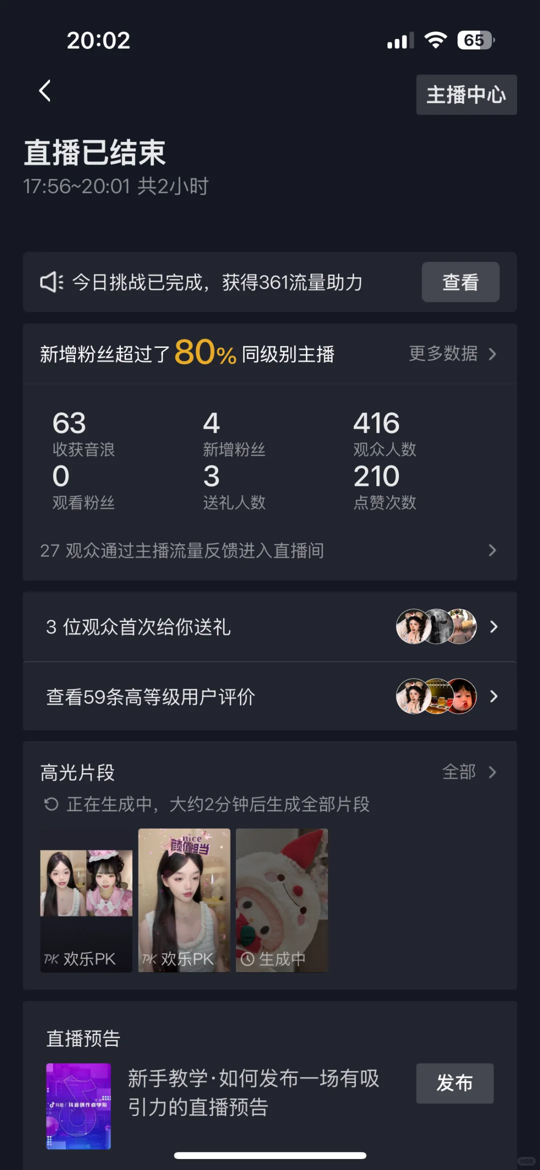抖音女主播的天真的塌了