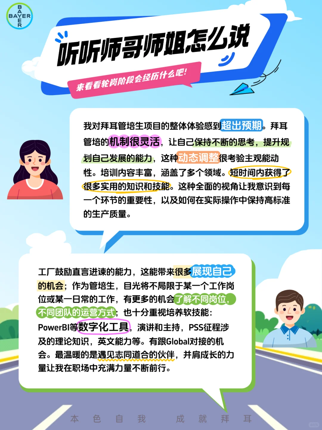 岗位热招?拜耳LEAP管培项目来了!