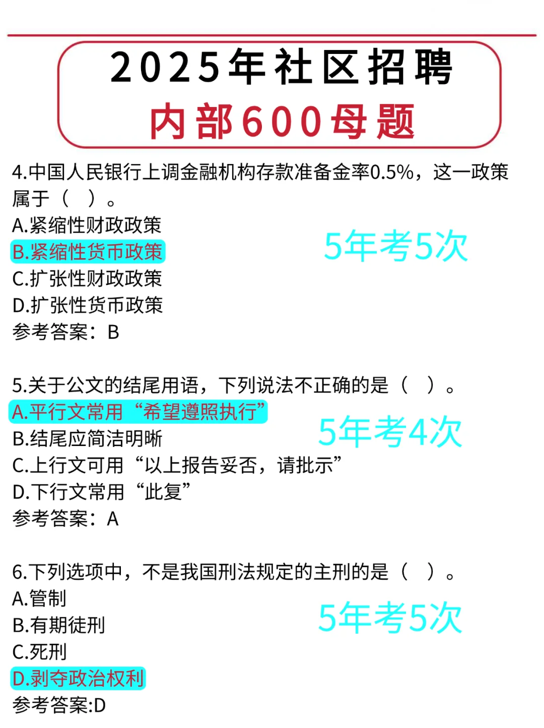 从立秋后才开始学社区招聘的，都是人才啊！