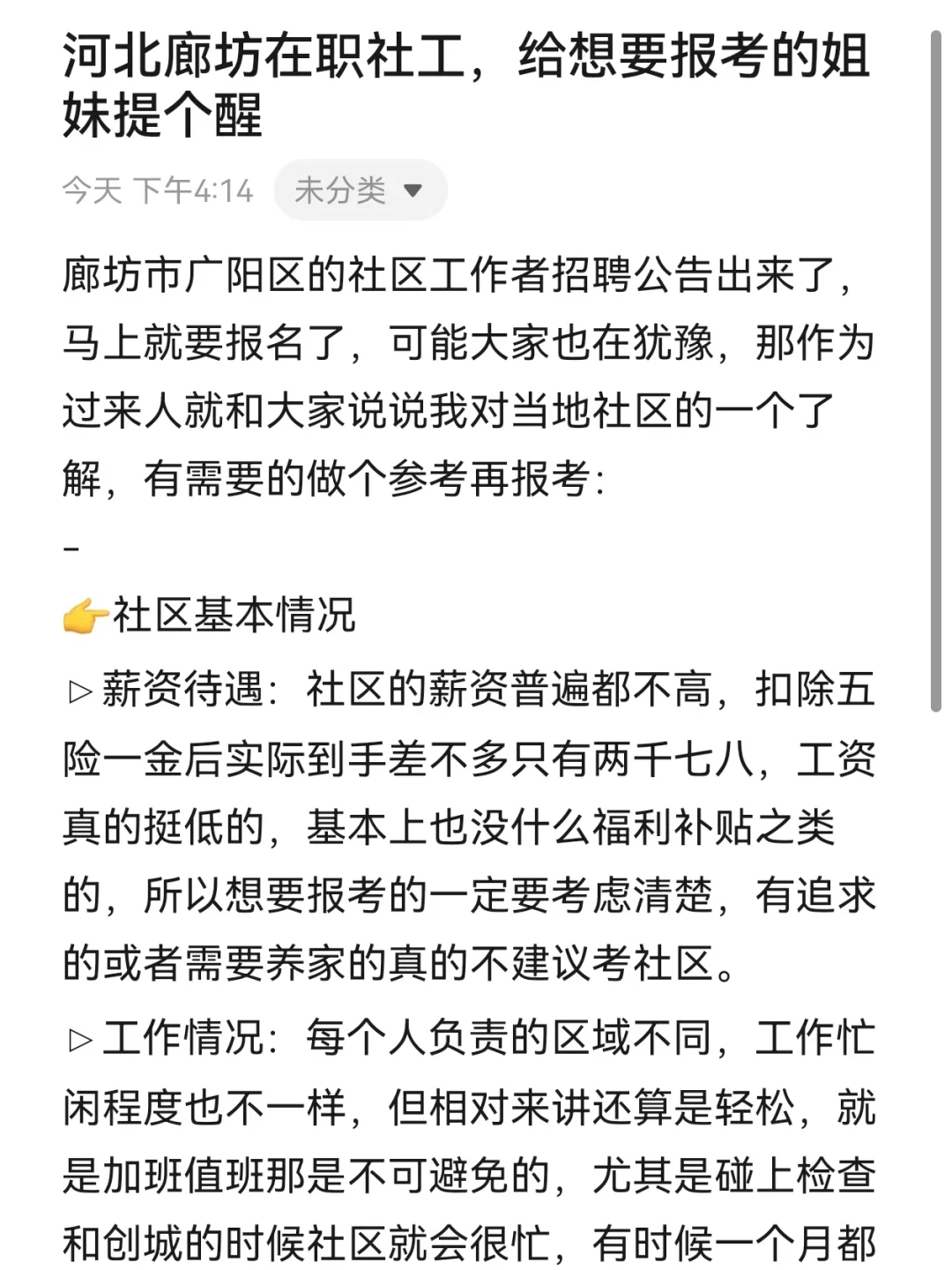在职社工，给想要报考的姐妹提个醒