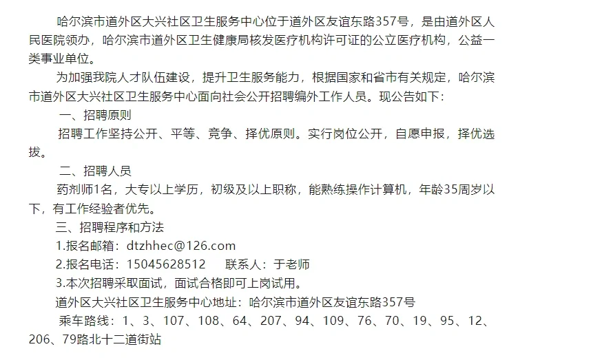 哈尔滨大兴社区招聘编外人员