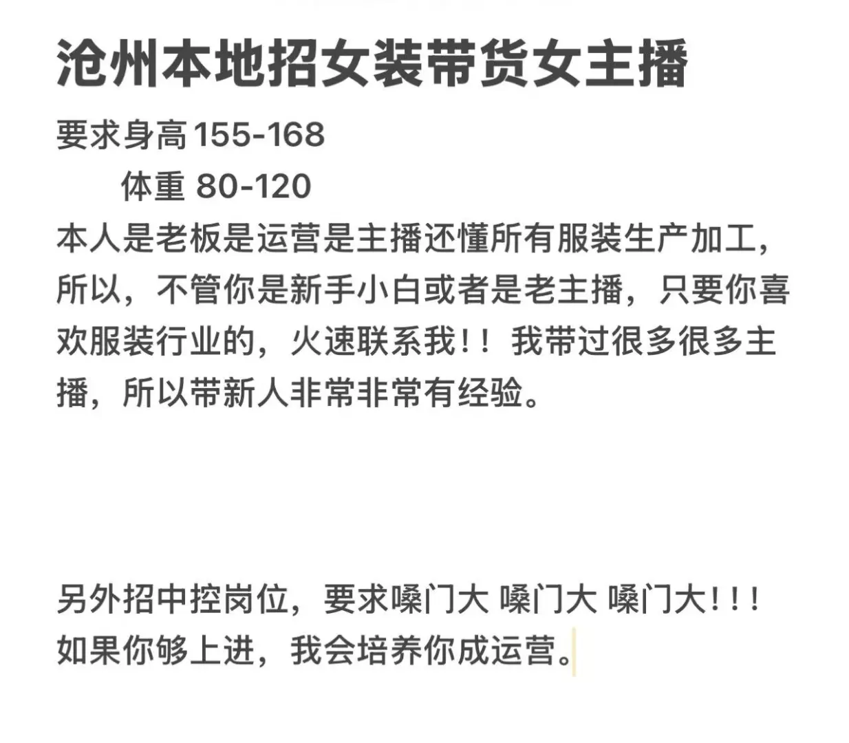 涨工资的时机到了，女装带货主播