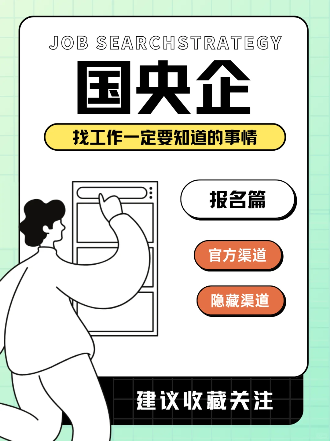 央企求助之报名篇