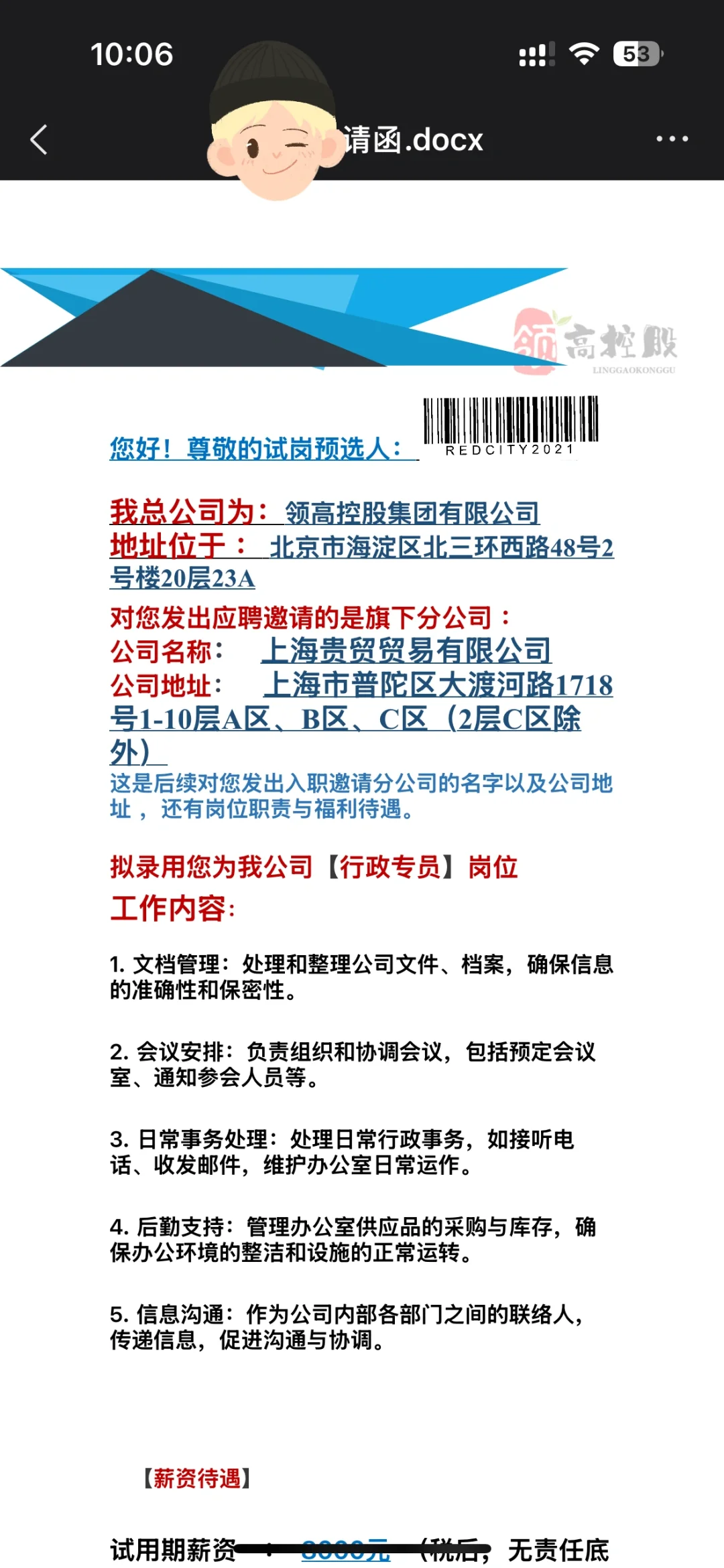 线上试岗？真的假的？