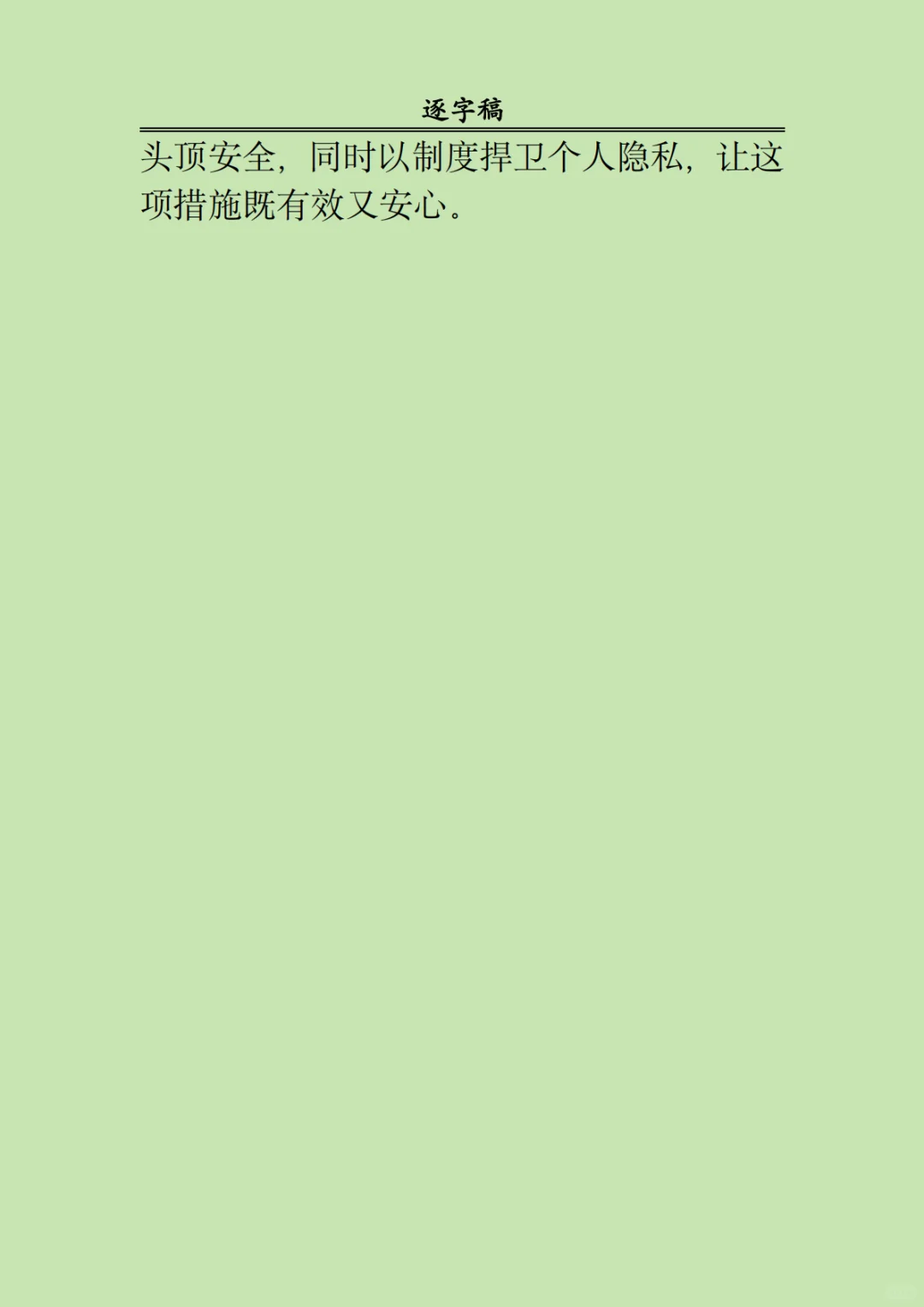 2025 年7月 29 日上午北京市朝阳区社区工作