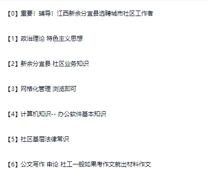 2025江西新余分宜县招聘选聘城市社区工作者