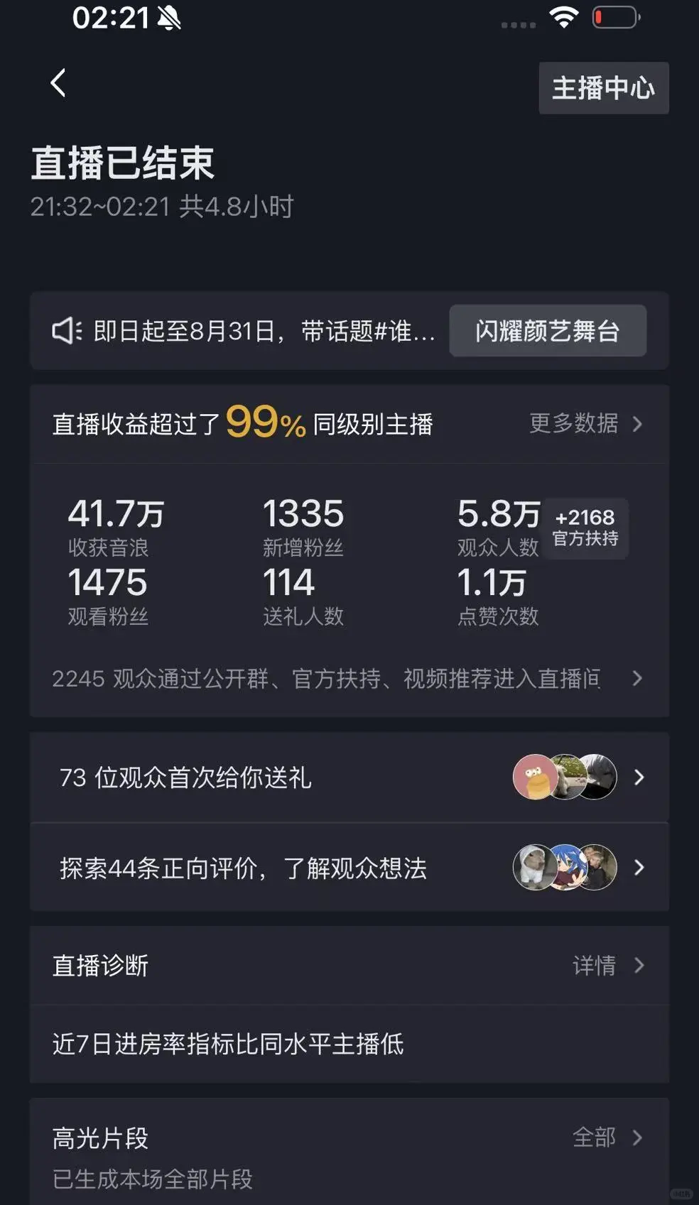 最近很多主播姐妹刷到我啦
