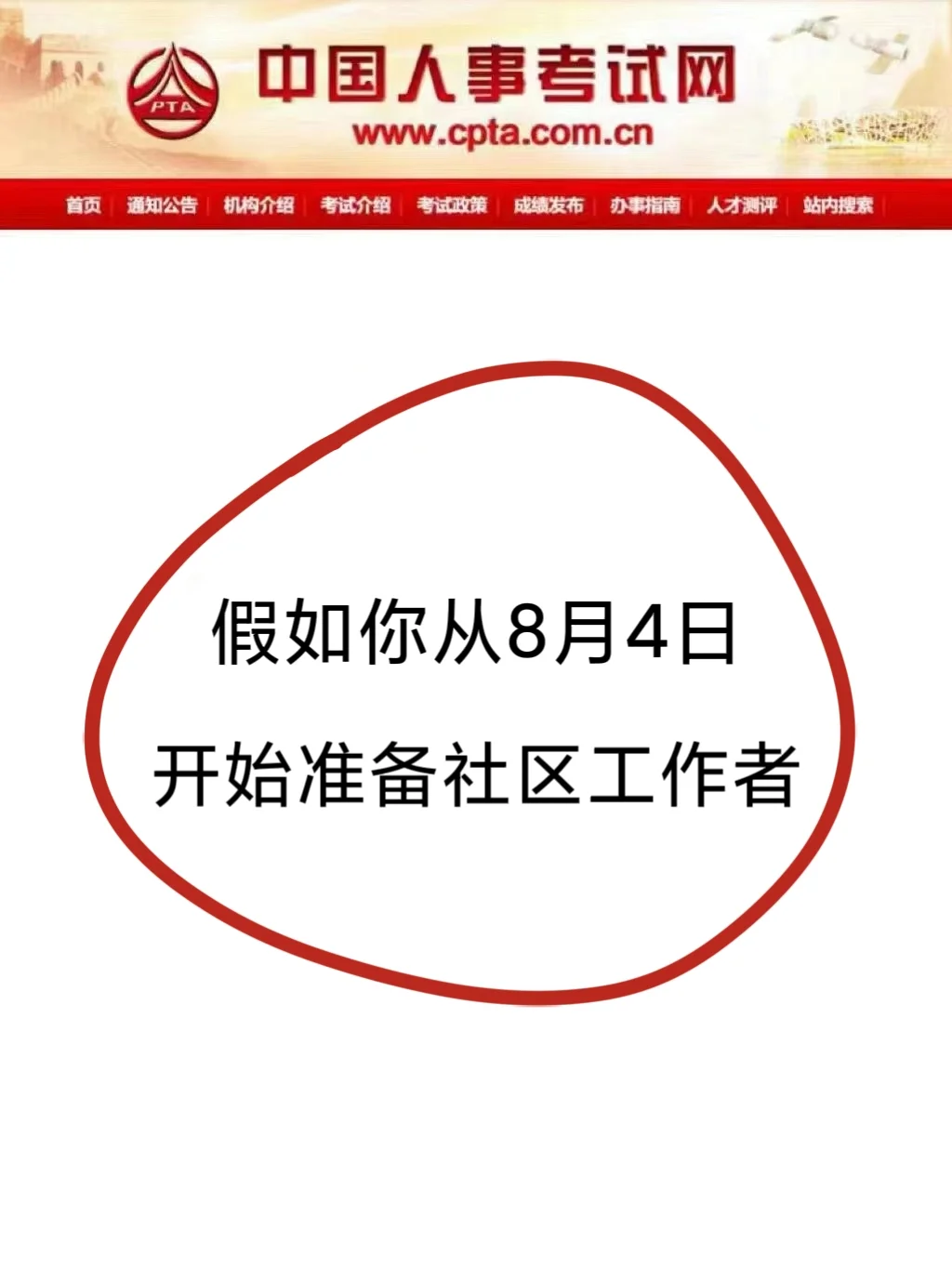 社区工作者，进来一个捞一个