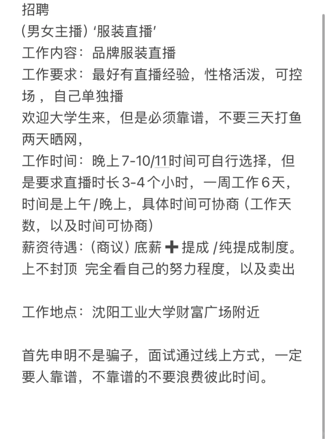 沈阳招聘主播-高薪资