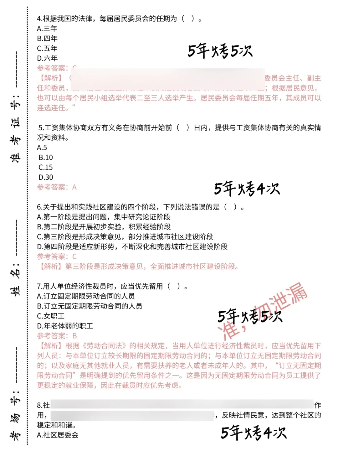 社区招聘，单选题反反复复就这300道