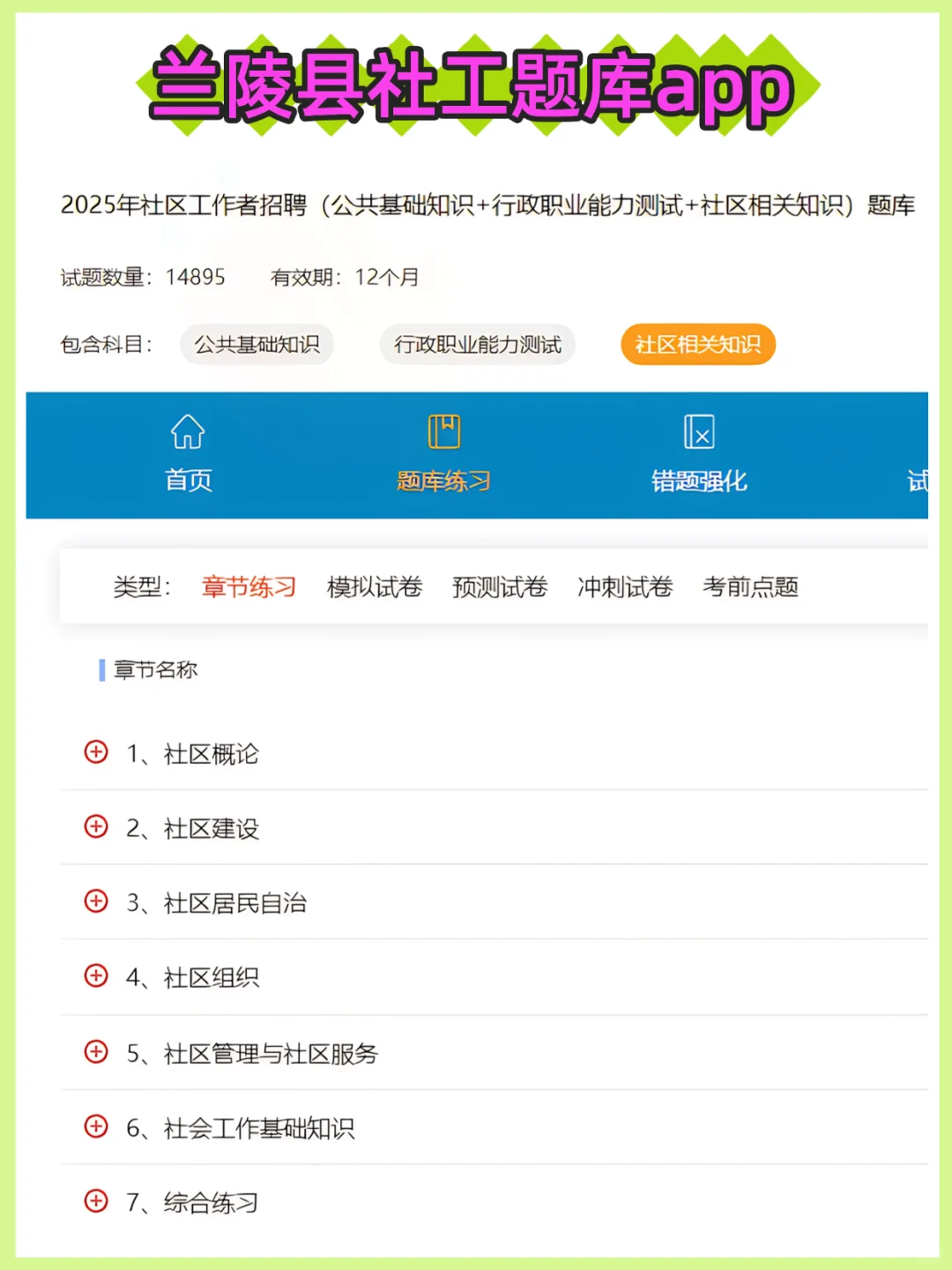 临沂兰陵县社区招聘，不算泄题吧，熬夜背吧