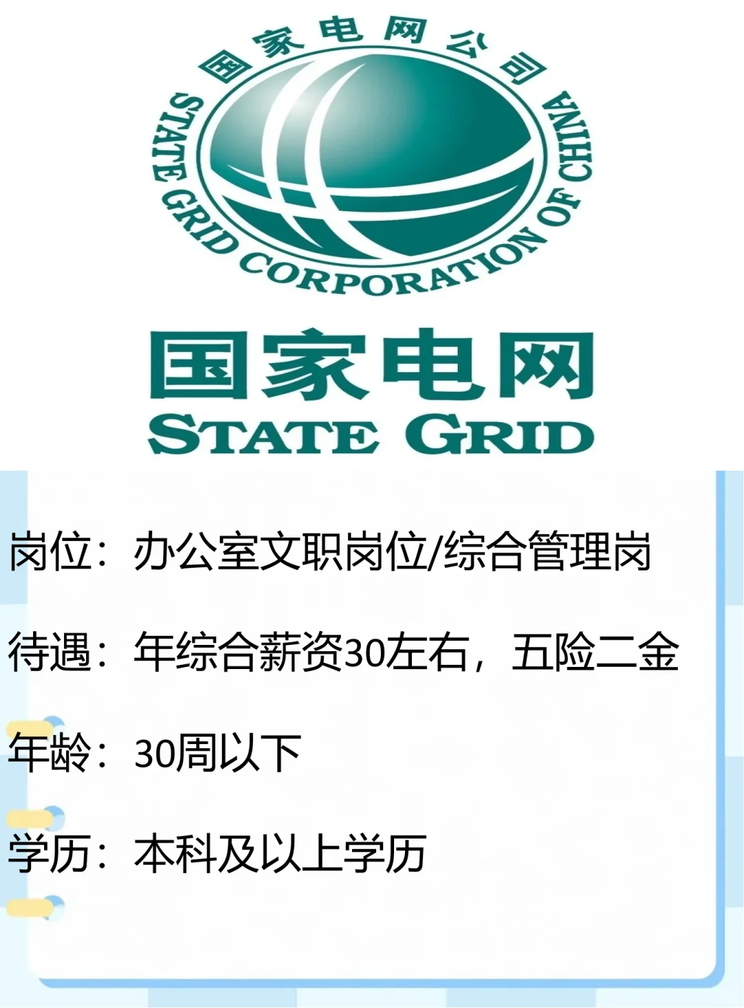 国家电网终于来喽！