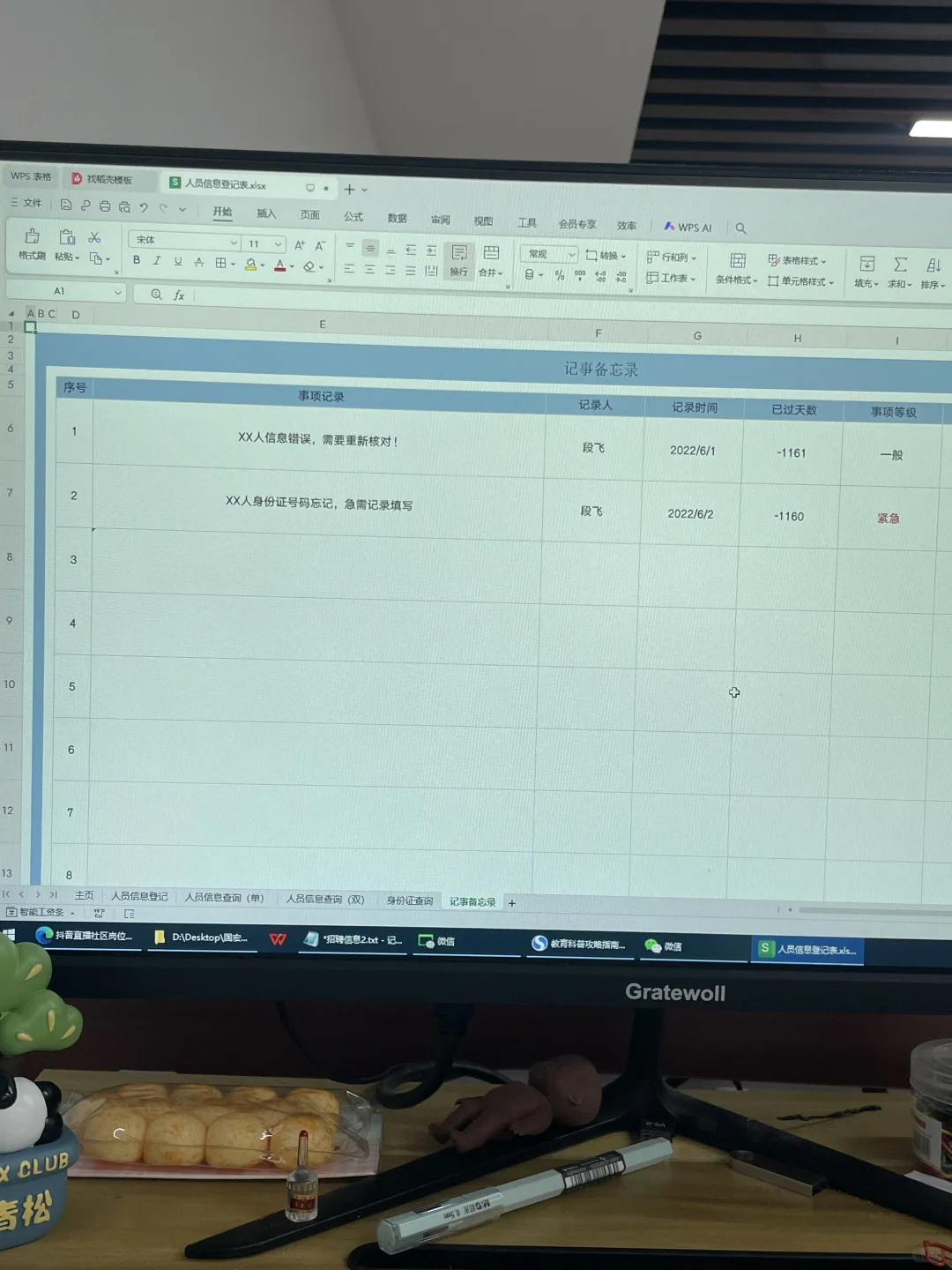 社区人员信息登记系统,社区直接无脑套用!