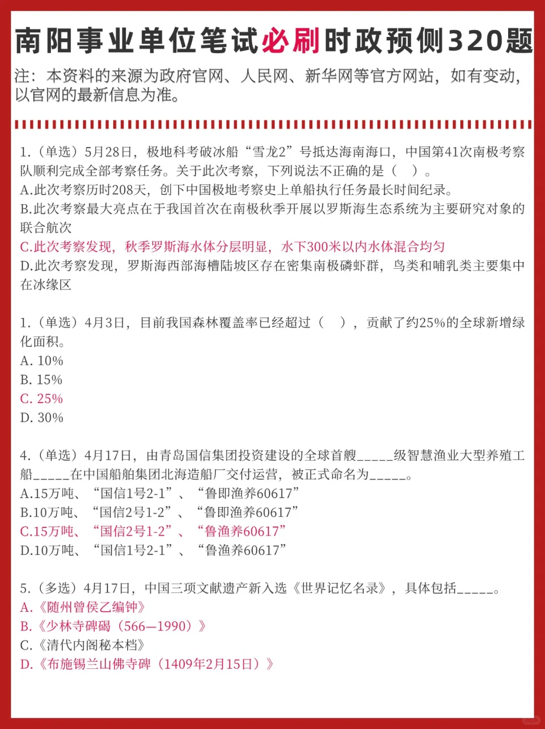 周六南阳事业编！考前时政预侧已出！熬夜刷