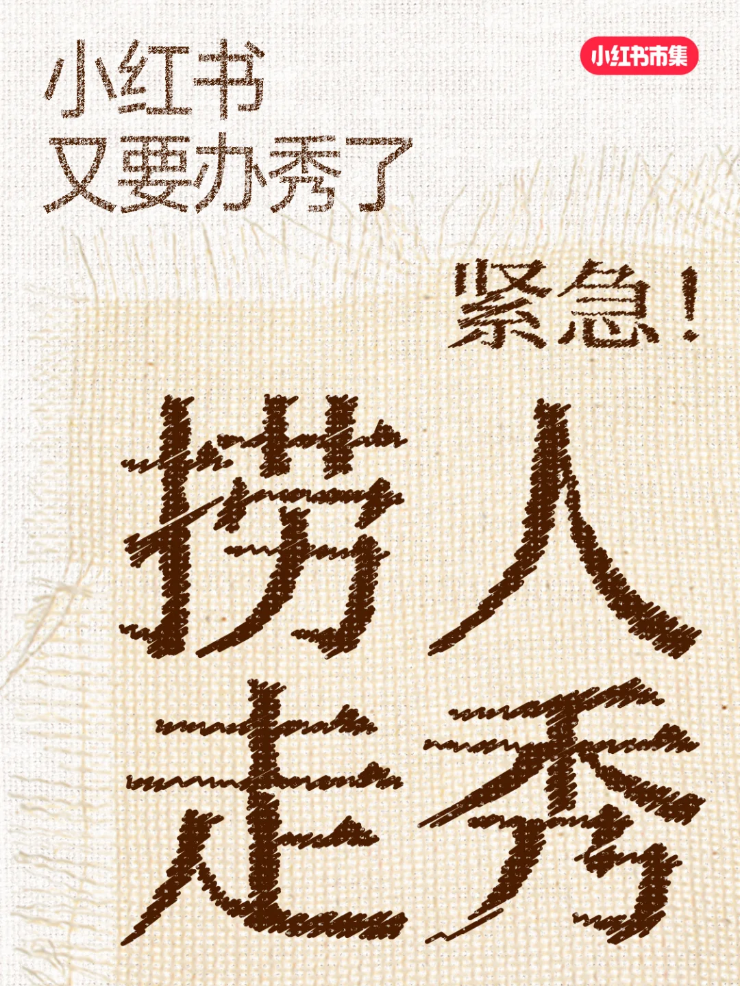 捞捞捞！捞100个模特来走秀！