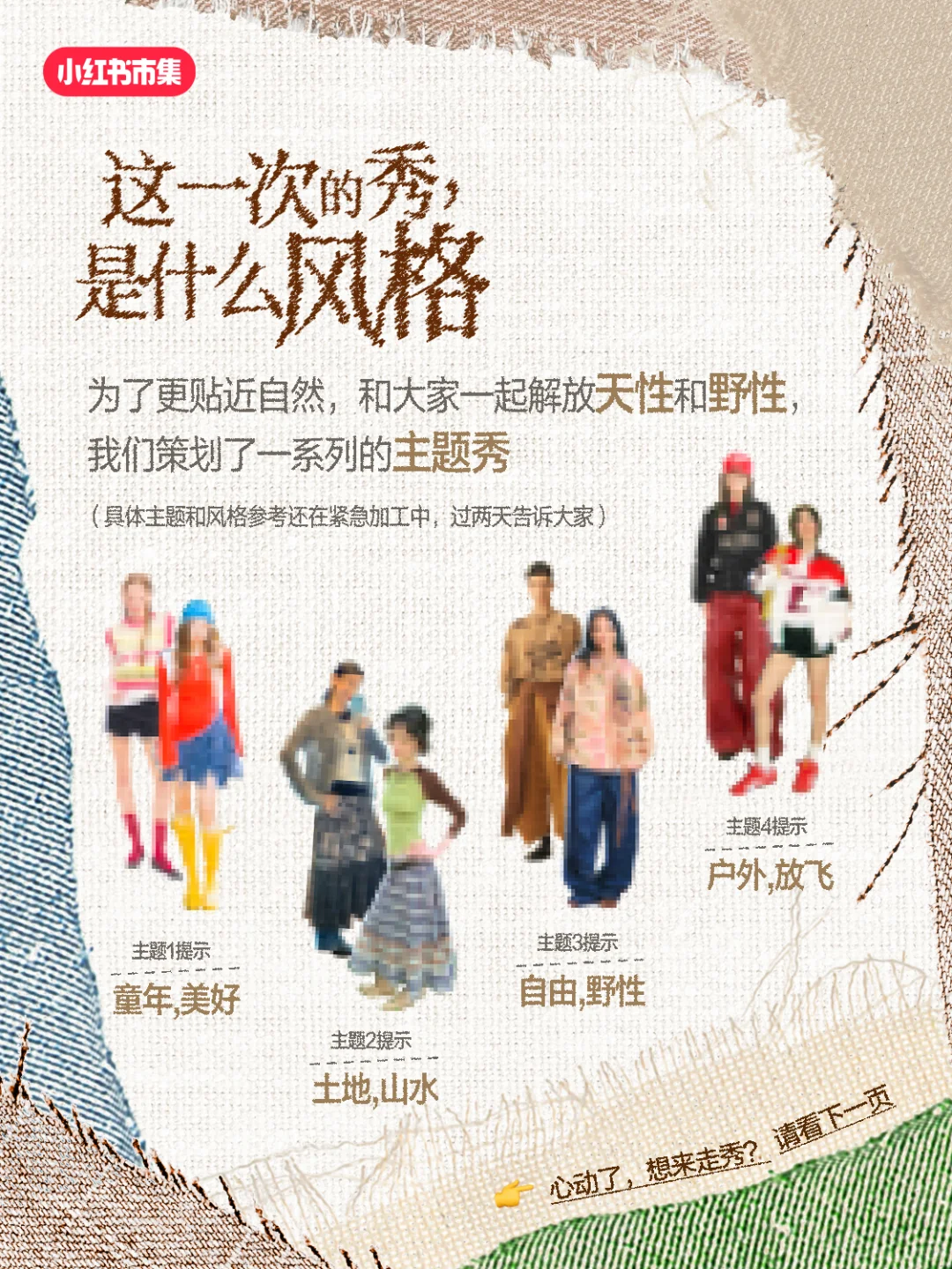捞捞捞！捞100个模特来走秀！